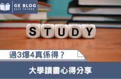 【Learning experience sharing】University reading experience sharing