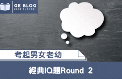 【Classic IQ Questions】Classic IQ Questions Round 2