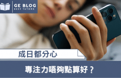 【Learning experience sharing】Is it better to focus enough?