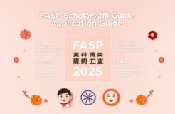 FASP專上學生資助計劃申請攻略2025：申請條件、資助金額、申請流程、所需文件