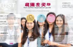 科大UST Non-JUPAS申請指南：入學要求、申請程序、面試準備、錄取機會
